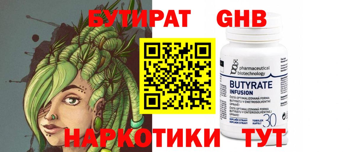БУТИРАТ оксибутират Кизляр