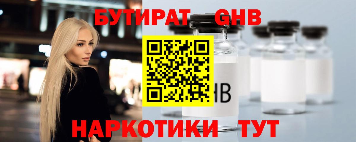 Кизляр  БУТИРАТ BDO 33%  БУТИРАТ  Вход с VPN 