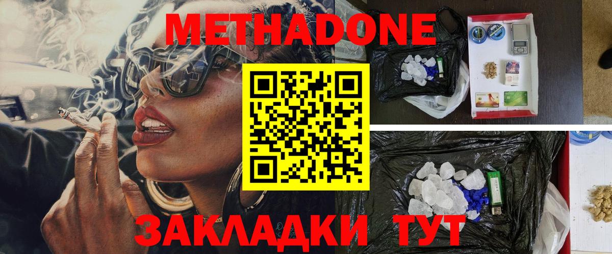 МЕТАДОН methadone  Вход с VPN  Кизляр 