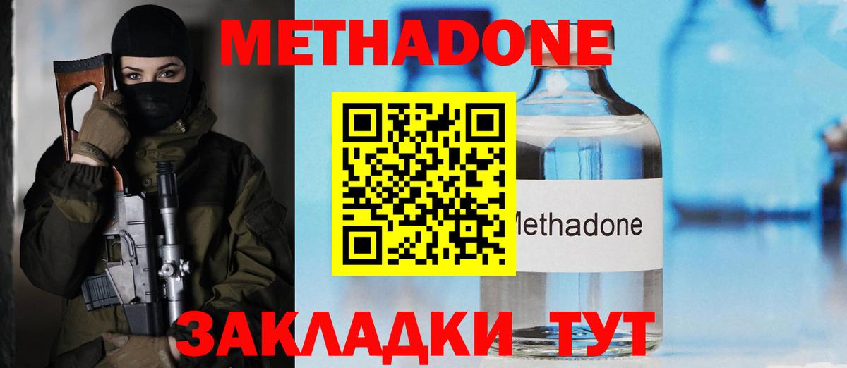 Метадон мёд Кизляр