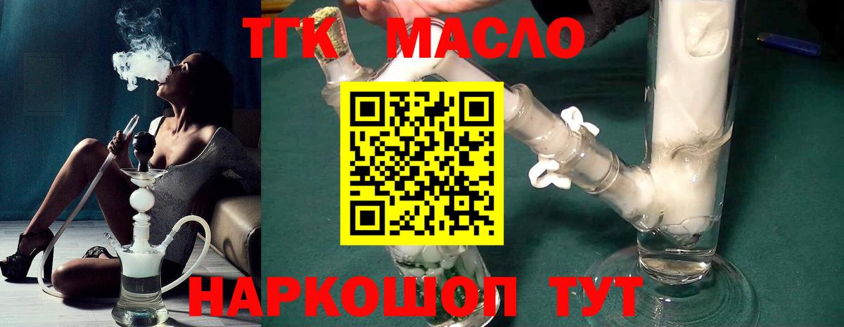 Кизляр  Дистиллят ТГК THC oil  ТГК вейп  Вход с VPN 